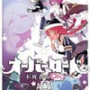 2832: 不死者のOh! 15