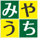 みやうち塾