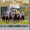 17年ぶりの競馬本執筆
