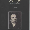 学習塾を開業した方から伺った話「悪が栄えるために必要なのは、善人が何もしないことである」