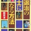 竜退治の騎士になる方法