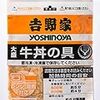 「超特盛」発売に、吉野家の迷走を感じる。