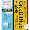 読書メモ: いちばんやさしいGit&GitHubの教本