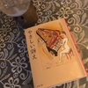 届かない恋心　切ない大人の童話　〜「やさしい訴え」小川洋子