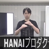 HANAIプロダクションチャンネル 翻訳チャレンジ #5