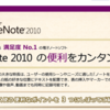 満足度 No.1 電子ノートソフト OneNote