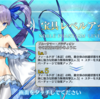 【ゲーム】【ソシャゲ】【FGO】「メルトリリス」の愛が重い…（2回目）