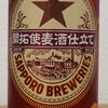 【飲み比べ】サッポロ　開拓使麦酒仕立て【LAGAR】