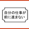 自分の仕事を犠牲にするのは辛いけれど、たまには必要だと思う