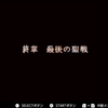 やりこみＦＥ　聖戦の系譜　終章１