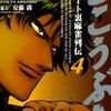 「むこうぶち」4巻全話レビュー　実質ウテナ黒薔薇編の傑作エピソード「付け馬」