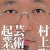 『芸術起業論』