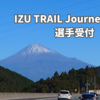 IZU Trail Journey 2023 選手受付