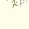 僕の高校時代──1971〜1975（13／完）サクラ咲く