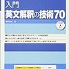 受験英語の勉強の仕方　その２　英文解釈・長文読解編