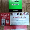 2025年6月：日本テレビHD（9404）株主優待の記録。GLADDで2,000円分の買い物♪