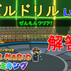 【ペーパーマリオ オリガミキング】パズルドリル Lv1～3 解答集！Paper Mario The Origami King - All puzzle Drills answers【パズルアクション】