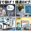 AI日報で稼げ！爆速DXブログ術