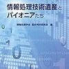 創立60周年記念・情報処理技術遺産とパイオニアたち