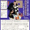 12月06日、十一代目市川海老蔵(2022)