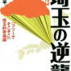 埼玉県の商品を、アフィリエイトで検索してみた。（都道府県別No.010）