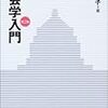 大山礼子『国会学入門　第2版』