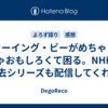 ソーイング・ビーがめちゃくちゃおもしろくて困る。NHKは過去シリーズも配信してくれ～