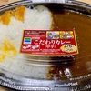 ー597日目ー コンビニのカレーは意外と