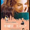 水曜日のエミリア　Love and Other Impossible Pursuits　（2009） 