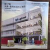 【J-REIT】三菱地所物流リート投資法人（3481）
