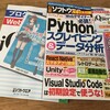 日経ソフトウエア2019年7月号