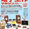  電子工作マガジン 2018年 05 月号 [雑誌] (asin:B079B358CK)