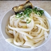 ちょう美味しい讃岐うどんと、家で食べた普通の讃岐うどん