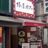 椿屋カフェ　新宿東口店　　