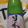 今日呑んでいるお酒・日本魂