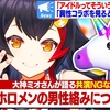 【地獄】ホロライブ、男性コーチ全面NG!? 賞金2800万の大会で起きた「ユニコーン忖度」事件の全貌と、ファンが招いたヤバすぎる結末