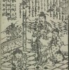 書籍/廿四孝（渓斎英泉）・12　陸績