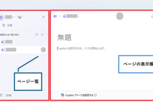 Microsoft Loop使ってみた～ページの画面構成～