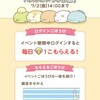 イベント「みんないっしょ編」開催中♪(6/19〜7/2)