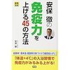 免疫学の権威であった故安保徹先生 癌の原因 薬の飲み過ぎ 高血圧の薬は飲み始めるとやめられない