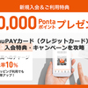 auPAYカードはPontaが貯まるお得クレカ auカブコム証券でのクレカ積立も対応