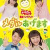 【東京】イベント「だいすけおにいさん&りさおねえさんオリジナルライブ」2022年11月12日（土）に開催（大東京商店街まつり）