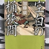 ＜山の民＞藤吉郎
