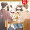 『居酒屋ぼったくり　おかわり！3』を読んだ