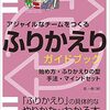 アジャイルなチームをつくる ふりかえりガイドブック 始め方・ふりかえりの型・手法・マインドセット