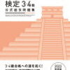 世界遺産検定 一問一答 Vol.003