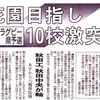 第９０回全国高校ラグビー秋田県予選