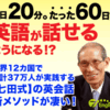 60日間で英語が話せる！驚異的な効果を持つ世界の七田式英語教材７＋English【七田式】とは？今すぐチャレンジしてみて！