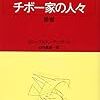 チボー家の人々（５）診察