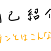 はじめまして！ブログ開設しました。